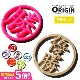 ゴルフ マーカー 名入れ マグネット 蛍光 ゴルフマーカー おしゃれ ボールマーカー 【お得なまとめ買い！2個セット】 【グリーンでとにかく映える！MARCAM ORIGIN】マーカム オリジナル プレゼント コンペ 景品
