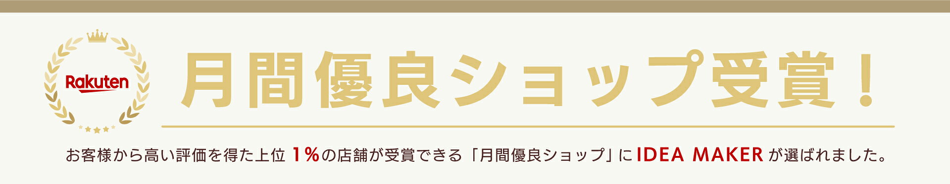 月間優良ショップ受賞