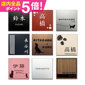 【屋外対応ネームプレート】＜正方形＞ 表札 戸建 マンション 表札 シール かわいい 表札 アクリル ポスト 貼る アルファベット おしゃれ 玄関 英語 漢字 名札 表札 マグネット ステンレス調 木目調【NEPLE ネプレ】