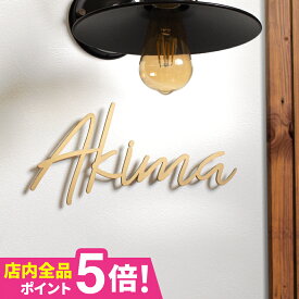 表札 ステンレス 表札 戸建 表札 アイアン 表札 切り文字 表札 表札 おしゃれ 表札 筆記体 二世帯 オーダーメイド 表札 おしゃれなステンレス表札 (Nastro)【NEPLE ネプレ】