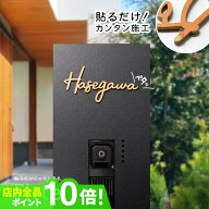 【期間限定！超得クーポン配布中！】表札 貼るだけ ステンレス アイアン 切り文字 おしゃれ オーダーメイ…