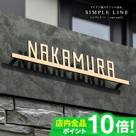 ＼★期間限定★超得クーポン配布中！／表札 ステンレス 表札 戸建 表札 アイアン 表札 切り文字 表札 二…