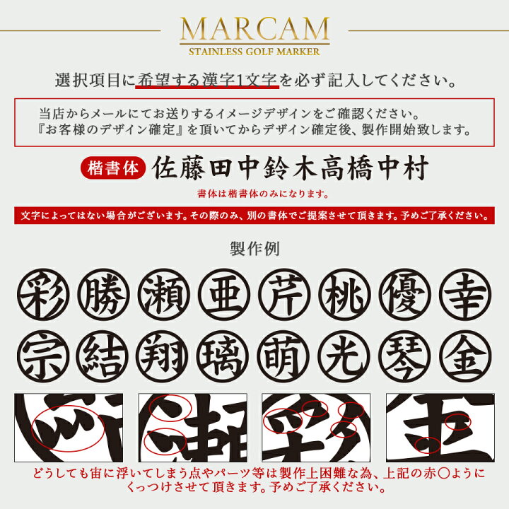 楽天市場 ゴルフマーカー 名入れ おしゃれ 目立つ ボールマーカー オーダーメイド お得なまとめ買い 2個セット ステンレス製ゴルフマーカー 日本製 漢字一文字 Marcam Kanji メール便送料無料 ステンレス デザイン プレゼント 父の日 コンペ 景品 勝みなみ