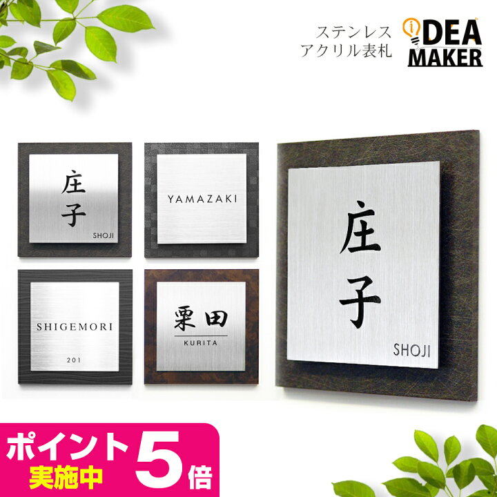 楽天市場 屋外対応ネームプレート 送料無料 正方形 ステンリル ステンレス アクリル 表札 アクリル 戸建 マンション 表札 シール ポスト 貼る アルファベット おしゃれ 玄関 英語 漢字 名札 表札 マグネット 木目調 戸建て おすすめ表札 Idea Maker