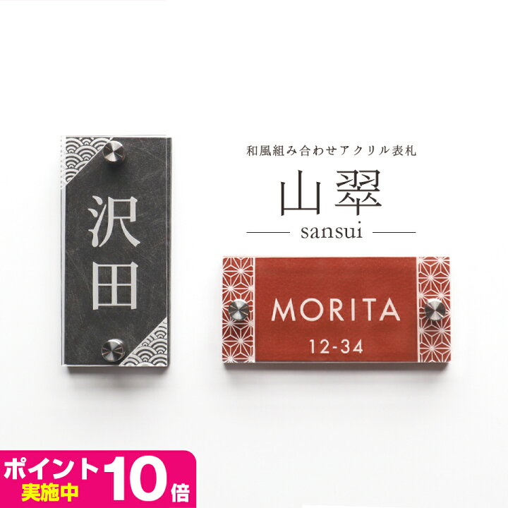 楽天市場 表札 アクリル 簡単取り付け表札 組み合わせアクリル表札 スカルプチャー 表札 戸建 マンション 表札 シール ポスト アルファベット おしゃれ アクリル 玄関 英語 漢字 名札 表札 ステンレス調 木目調 レーザー彫刻 おすすめ表札 Idea Maker