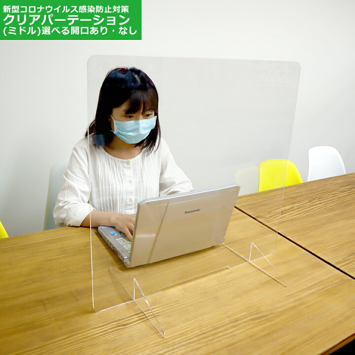 楽天市場】【コロナ対策】飛沫防止パーテーションスタンド （ミドル 