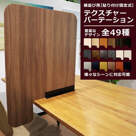 固定式横並び用 飛沫防止【テクスチャー パーテーション】アクリル板 透明 W580×H750(mm) 横 サイド 受付 カウンター 間仕切り 衝立 シールド アクリルパーテーション アクリルパーティション 受付アクリル板 アクリル仕切り板