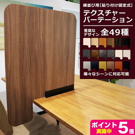 固定式横並び用 飛沫防止【テクスチャー パーテーション】アクリル板 透明 W580×H750(mm) 横 サイド 受付 カウンター 間仕切り 衝立 シールド アクリルパーテーション アクリルパーティション 受付アクリル板 アクリル仕切り板