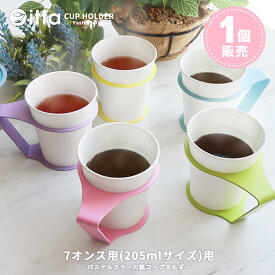 紙コップホルダー マグネット付き おしゃれ 7オンス パステルカラー【itta pastel series】【1個売り】 キャンプで活躍！ ドリンクホルダー 紙コップ 使い捨てカップ プレゼント ギフト 業務用 贈答品におすすめ