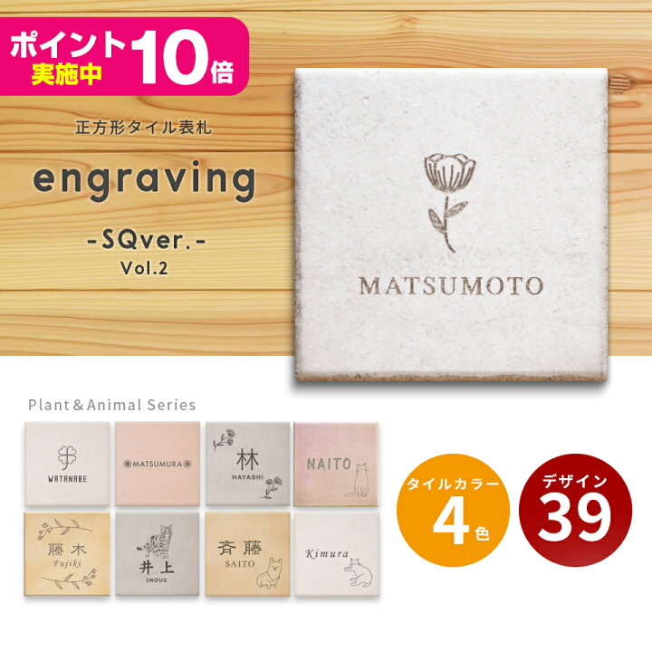 楽天市場 表札 タイル 30 Offクーポン配布中 先着10名様利用限定 2 19 タイル表札 正方形 表札 戸建て おしゃれ タイル 北欧 おしゃれなタイル表札 Engraving Sqver Vol 2 戸建 マンション ポスト 貼る おすすめ表札 オシャレ Idea Maker 楽天市場 表札 タイル 30 Offクーポン配布中 先着10名様利用限定 2 19 タイル表札 正方形 表札 戸建て おしゃれ タイル 北欧 おしゃれなタイル表札 Engraving Sqver Vol 2 戸建 マンション ポスト 貼る おすすめ表札 オシャレ Idea Maker