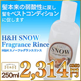 『H&H SNOW フレグランスリンス 250ml』