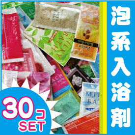 【定形外郵便】入浴剤福袋バブルバス30個セット花 1回分 入浴剤 香水 泡風呂 子供 キッズ フラワー ボディソープ ギフト プレゼント 冷え 疲労回復 ボディメンテ ソープ 粗品 お試し 個包装 疲労 回復 グッズ