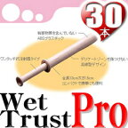 《送料無料！》『WetTrustPro30 (ウエットトラストプロ30本)』　ウェットトラスト！【送料無料_spsp1304】【RCP】