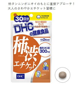 【定形外郵便・送料無料】ディーエイチシー DHC 柿渋エチケット 30日分