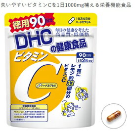 【定形外郵便】ディーエイチシー DHC　ビタミンC 徳用 180粒　90日分（ハードカプセル）