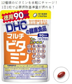 【定形外郵便・送料無料】ディーエイチシー DHC徳用90日 マルチビタミン【栄養機能食品（ナイアシン・パントテン酸・ビオチン・β-カロテン・ビタミンB1・ビタミンB2・ビタミンB6・ビタミンB12・ビタミンC・ビタミンD・ビタミンE・葉酸）】