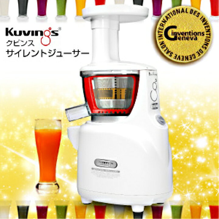 楽天市場】【送料無料！（沖縄除く）】クビンス サイレントジューサー 