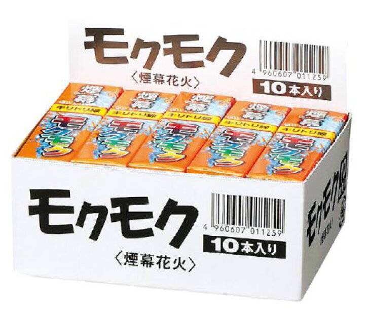 楽天市場】モクモク 旧はちとり（煙幕花火）10本入り 害虫駆除 もぐら 