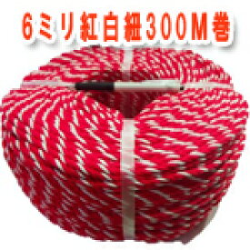 紅白ロープ　6ミリ　300メートル巻き（アクリル製）紅白紐