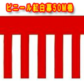 楽天市場 紅白幕 60 の通販