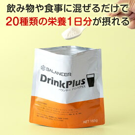 栄養補助食品 栄養パウダー バランサー ドリンクプラス 30食分 サプリメント 栄養機能食品 ビタミン ミネラル 亜鉛 カルシウム 鉄 葉酸 乳酸菌