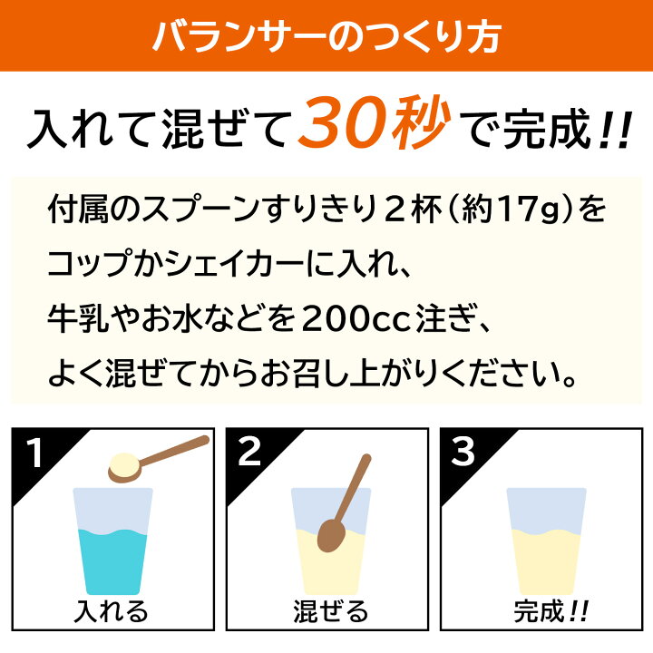 楽天市場】BALANCER バランサー 510g 30杯分 人口甘味料不使用 栄養ドリンク 栄養補助食品 準完全栄養食 準完全食 1杯で20種類の栄養 1日分 : IDEA STORE 楽天市場】BALANCER バランサー 510g 30杯分 人口甘味料不使用 栄養ドリンク 栄養補助食品 準完全栄養食 準完全食 1杯で20種類の栄養 1日分 : IDEA STORE
