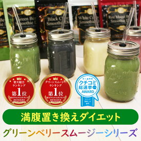 満腹 腹持ち 置き換えダイエット IDEAスムージーダイエットシリーズ 300g グリーンスムージー ダイエットドリンク ダイエットスムージー ダイエット食品 粉末ドリンク