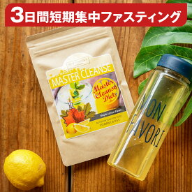ファスティング 断食 クレンズジュース マスタークレンズダイエット 5g×9包 クレンズダイエット クレンズファスティング ダイエット食品 置き換えダイエット