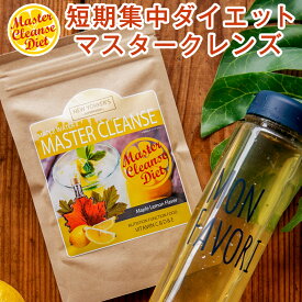 ダイエットドリンク ファスティングドリンク マスタークレンズダイエット 45g(5g×9包) 断食 クレンズジュース ジュースクレンズ