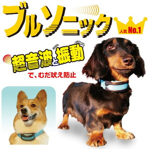 犬 無駄吠え しつけグッズの人気商品 通販 価格比較 価格 Com 犬 無駄吠え しつけグッズの人気商品 通販 価格比較 価格 Com