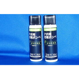 犬の無駄吠え防止首輪 アボアストップ・プチアボ・スーパーアボ・アボマックス用シトロネル充填ボンベ お得な2本セット