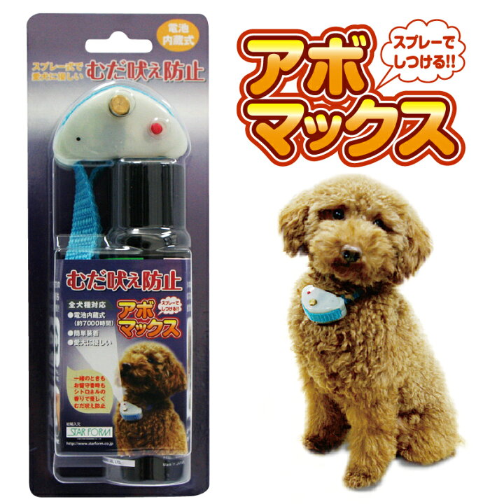 楽天市場】[むだぼえ防止の決定版 アボマックス] 犬 しつけ 自動 