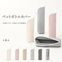 【【クーポン利用で最大70％OFF】】お買い物マラソン開催中！ペットボトルカバー 保冷 【9時間経っても氷が残る】と【…