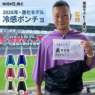 ＼11日19時～マラソン限定価格 65％OFF／NISHIZARC 正規品保証／冷感ポンチョ 冷感アイテム 即効冷感 肌…
