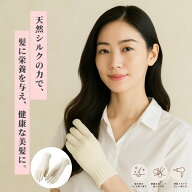 【 半額クーポン 】ヘアドライグローブ シルク100% メール便送料無料 ヘアドライタオル タオル シルク ナ…