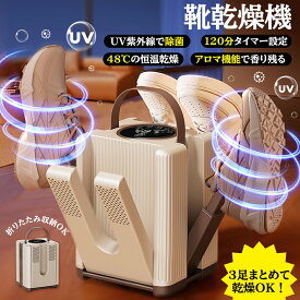 ＼期間限定 半額／ 安心保証（三年間メーカー保証付き）くつ乾燥機 靴乾燥機 6本 消臭機能付き 家庭用 ドライヤー 子供用・学生用・大人用 多用途シューズドライヤー　雨/台風対策 靴乾燥機 タイマー機能付き 消臭 家庭用 シューズドライヤー