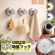 2点購入で2点目99％OFF！【楽天1冠 】吸盤フック 強力 おしゃれ フック 壁 吸盤 穴あけない 超強力 ステ…
