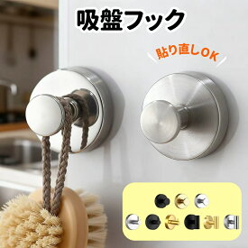 期間限定★2点購入で2点目99％OFF！【楽天1冠 】吸盤フック 強力 おしゃれ フック 壁 吸盤 穴あけない 超強力 ステンレス 賃貸 キッチン お風呂 バスルーム 浴室 壁掛け はがせる 強力吸着 繰り返し使える 取り付け簡単 穴あけ不要 吸着フック