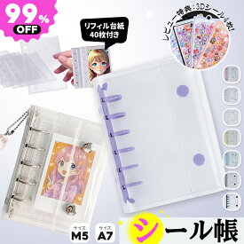 【楽天40冠★SS期間限定 5日11時 1,440円〜 シール帳2個＋リフィル60枚 NISHIZARC 正規品 】シール帳 A6 M5 A7 サイズ 推し活グッズ PVC バインダー A7サイズ クリア シールバインダー 透明 ダブルボタンデザイン 三つ折り構造 カラフル 推し活グッズ 防水