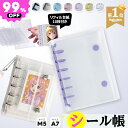 ＼50％OFFクーポン★／【 NISHIZARC 正規品★1,206円～ シール帳2個＋リフィル60枚 】シール帳 A6 M5 A7 サイズ 推し…