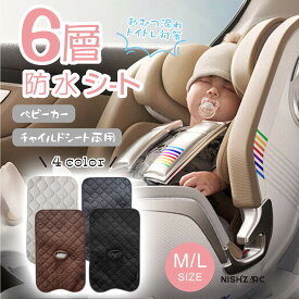 【 半額クーポン 】【保育士推奨 NISHIZARC 6層 チャイルドシート 防水シート】＼品質重視の方にこそ選んでほしい ／ ベビーカーシート 防水 おむつ漏れ おしっこ 防水 おしっこシート ベビー 赤ちゃん 子ども ベビーカー用品 おもらし対策 キッズ 滑り止め付き 食べこぼし