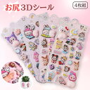 （新発売！限定1000名様 70％OFFクーポン配布中！）3D立体シール 手帳 おはじきシール シール手帳 ぷっくり つやつや …