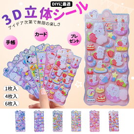 「新発売！数量限定！発売記念につき、1枚あたり最安124円！」3D立体シール 手帳 おはじきシール シール手帳 ぷっくり つやつや 3Dシール 立体シール シール ご褒美シール のシール かわいいシール 泡ステッカー 3Dシール 手帳ご褒美シール日記シール ポイント消化