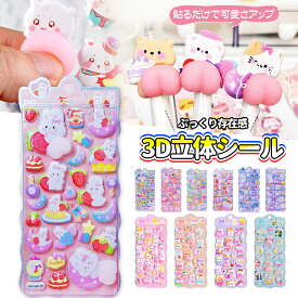 「 特別価格★レビュー高評価4.51以上 」3D立体シール 手帳 おはじきシール ぷっくり つやつや 3Dシール 立体シール シール ご褒美シール のシール かわいいシール 泡ステッカー 3Dシール 手帳ご褒美シール日記シール ポイント消化