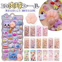 「【数量限定】先着80％OFF（2/15〜2/18）★レビュー高評価4.51以上 」3D立体シール 手帳 おはじきシール ぷっくり つ…