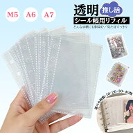 ＼50％OFFクーポン／ 即納【NISHIZARC 正規品 原装リフィル 10枚入】 PP リフィル シール帳 30枚 送料無…