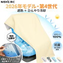 ＼14日20時～開催 赤字覚悟75%OFF★先着300名様／【保育士監修 遮熱＋ひんやり冷却・NISHIZARC 第4世代モデル】チャイ…