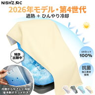 ＼14日20時～開催 赤字覚悟75%OFF★先着300名様／【保育士監修 遮熱＋ひんやり冷却・NISHIZARC 第4世代モ…