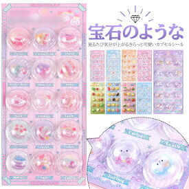 「 先着様限定 50％OFF お一人様1点まで★ 」シール キャラクター ドロップシール ぷくぷくシール 3枚セット 3D 立体シール ボンボンシール 3dシール 平成レトロ ドロップ ぷっくり つやつや 女の子 平成女子 シール帳 ドロップ シール 交換 ボンボン