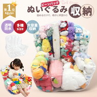 【50％OFFクーポン配布】ぬいぐるみ収納 ビーンバッグ ソファー キッズ 子供用 椅子 ソファ ローソファー…